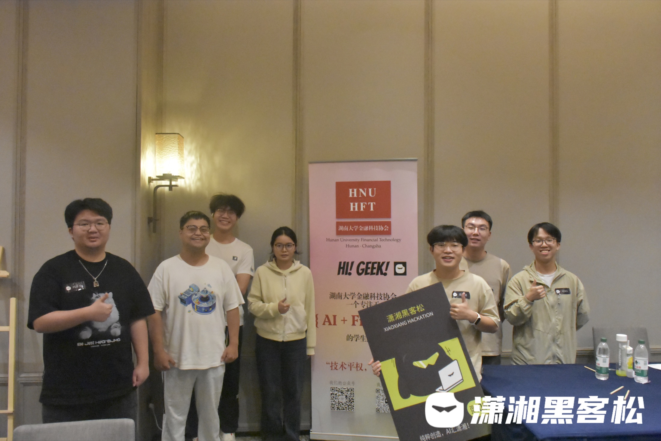 潇湘黑客松现场开发